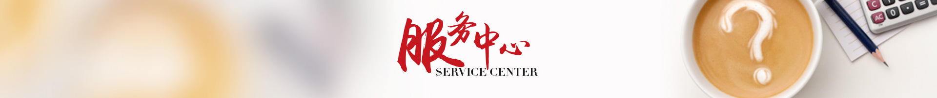 服務大廳